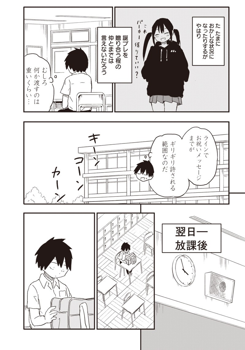 Yamero Suki ni Natte Shimau Chapter 38 6ページ