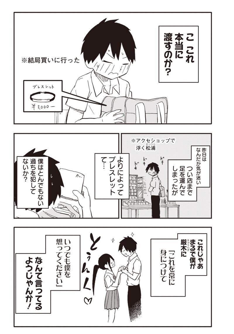 Yamero Suki ni Natte Shimau Chapter 38 7ページ