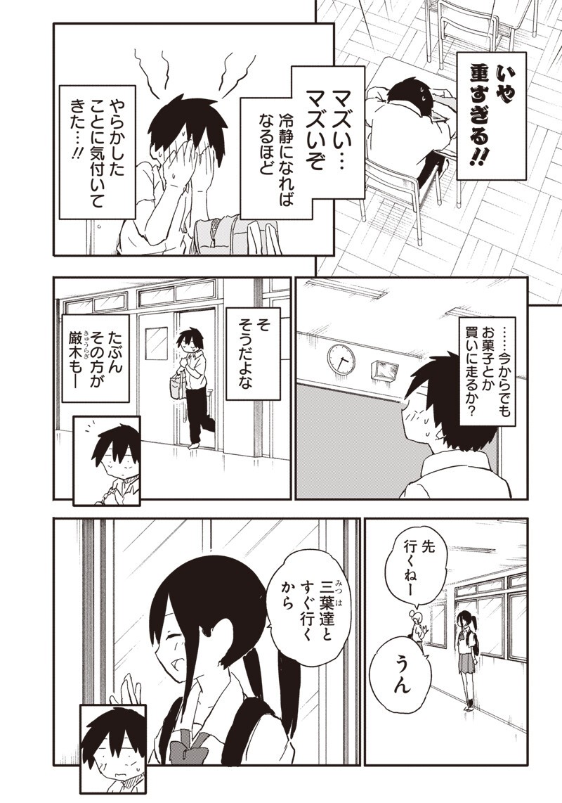 Yamero Suki ni Natte Shimau Chapter 38 8ページ