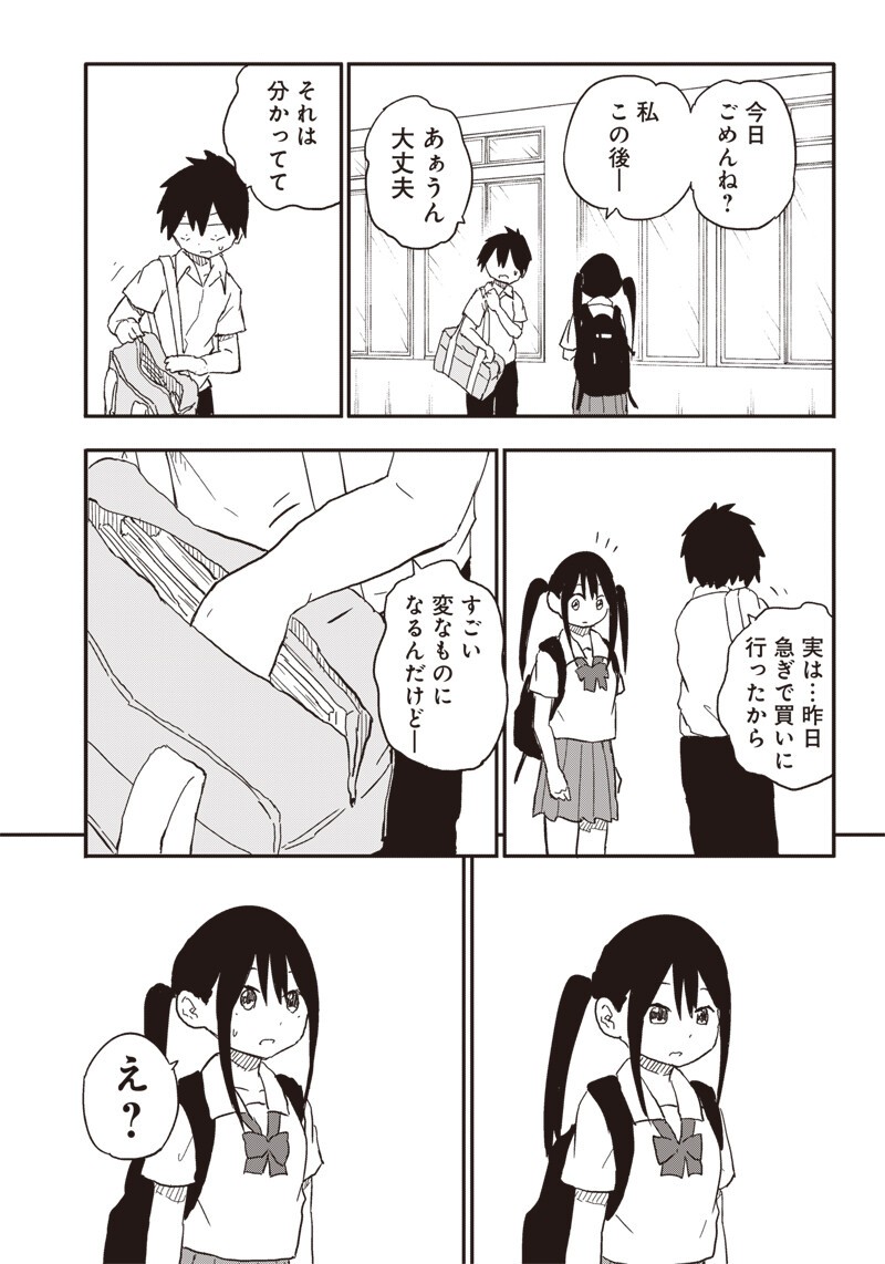 Yamero Suki ni Natte Shimau Chapter 38 10ページ