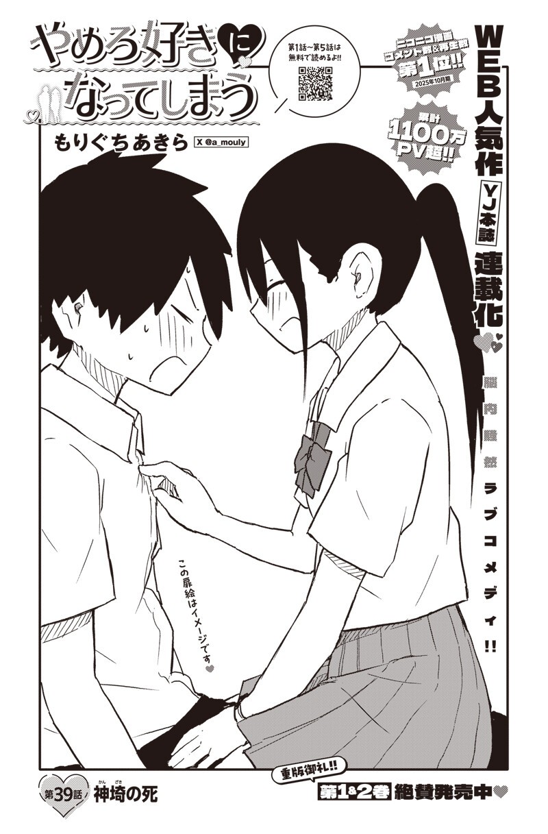 Yamero Suki ni Natte Shimau Chapter 39 1ページ