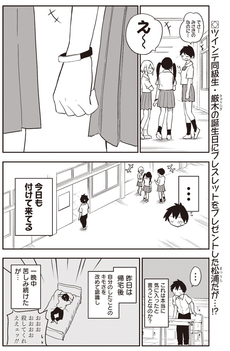 Yamero Suki ni Natte Shimau Chapter 39 2ページ