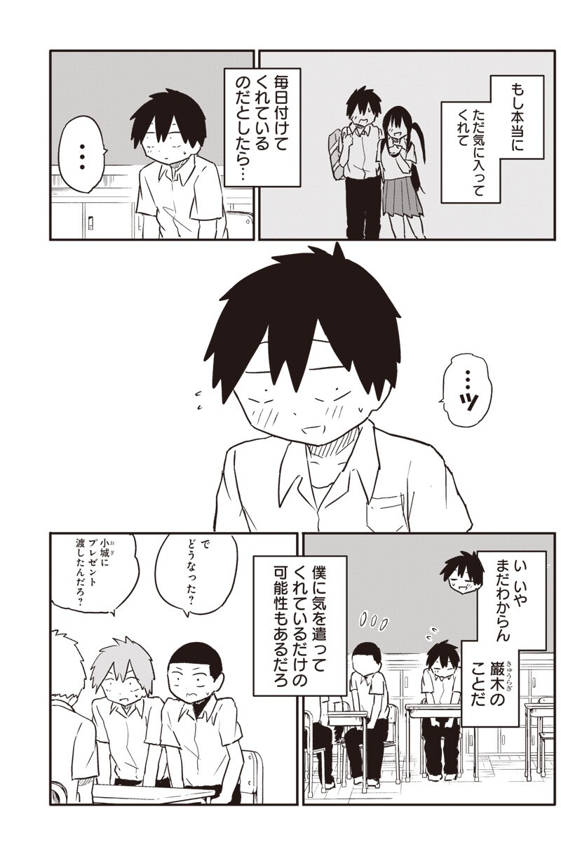 Yamero Suki ni Natte Shimau Chapter 39 3ページ