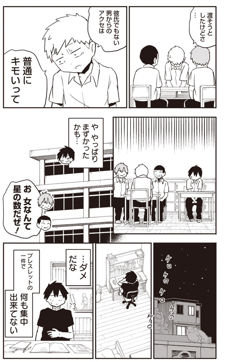 Yamero Suki ni Natte Shimau Chapter 39 4ページ