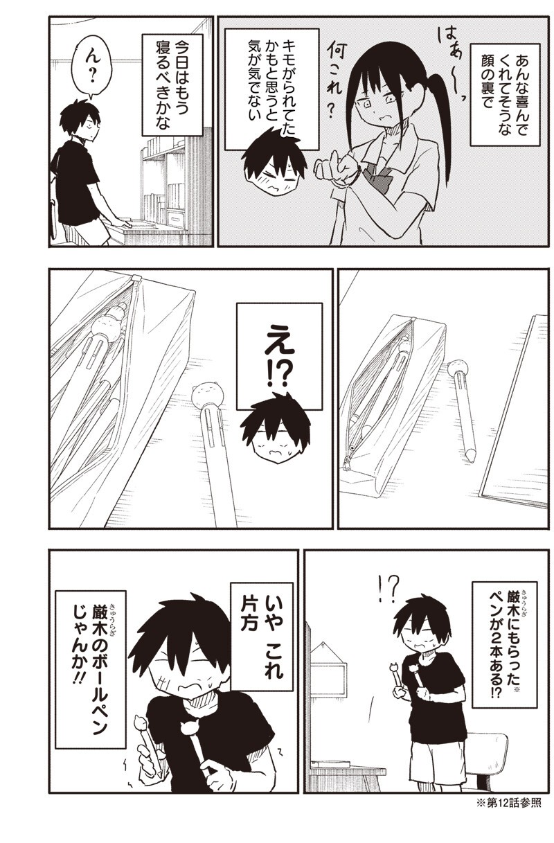 Yamero Suki ni Natte Shimau Chapter 39 5ページ