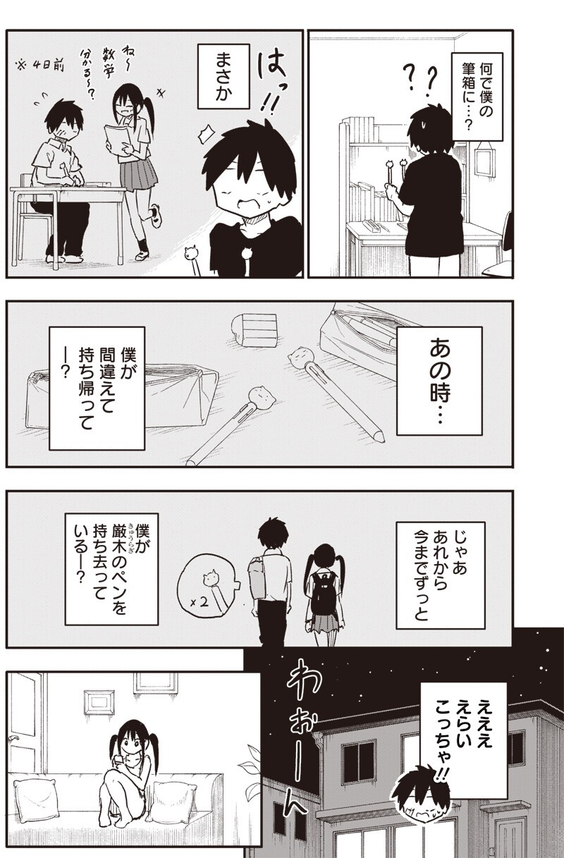 Yamero Suki ni Natte Shimau Chapter 39 6ページ