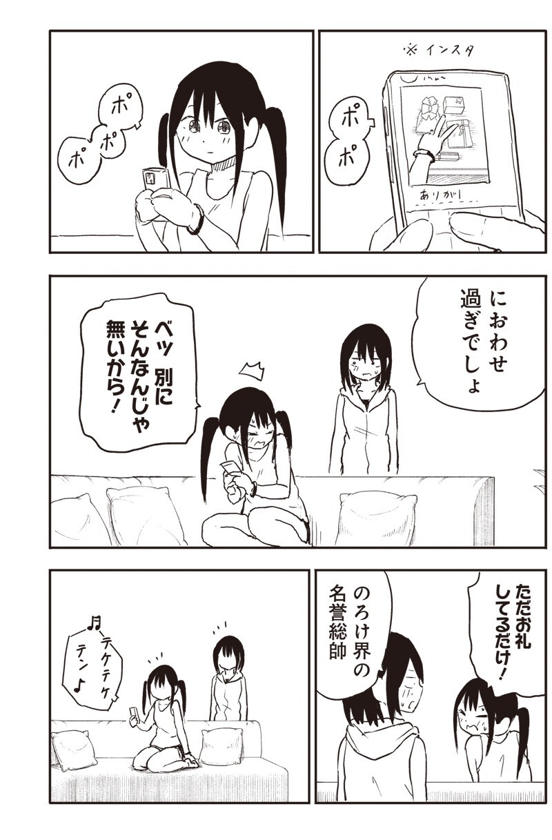 Yamero Suki ni Natte Shimau Chapter 39 7ページ