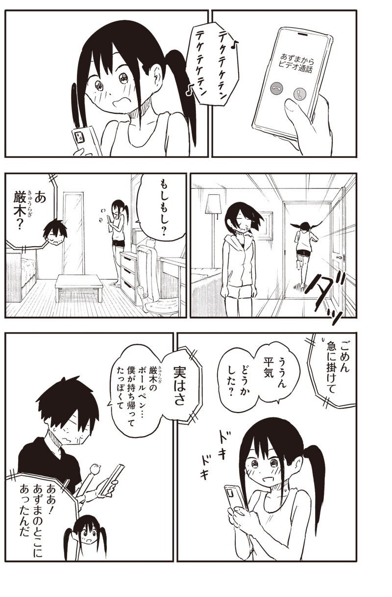 Yamero Suki ni Natte Shimau Chapter 39 8ページ