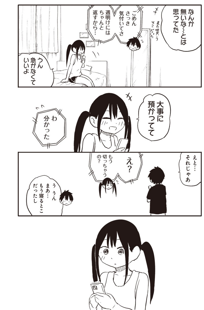 Yamero Suki ni Natte Shimau Chapter 39 9ページ