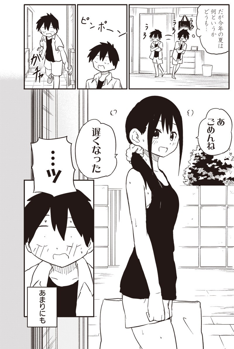 Yamero Suki ni Natte Shimau Chapter 40 3ページ