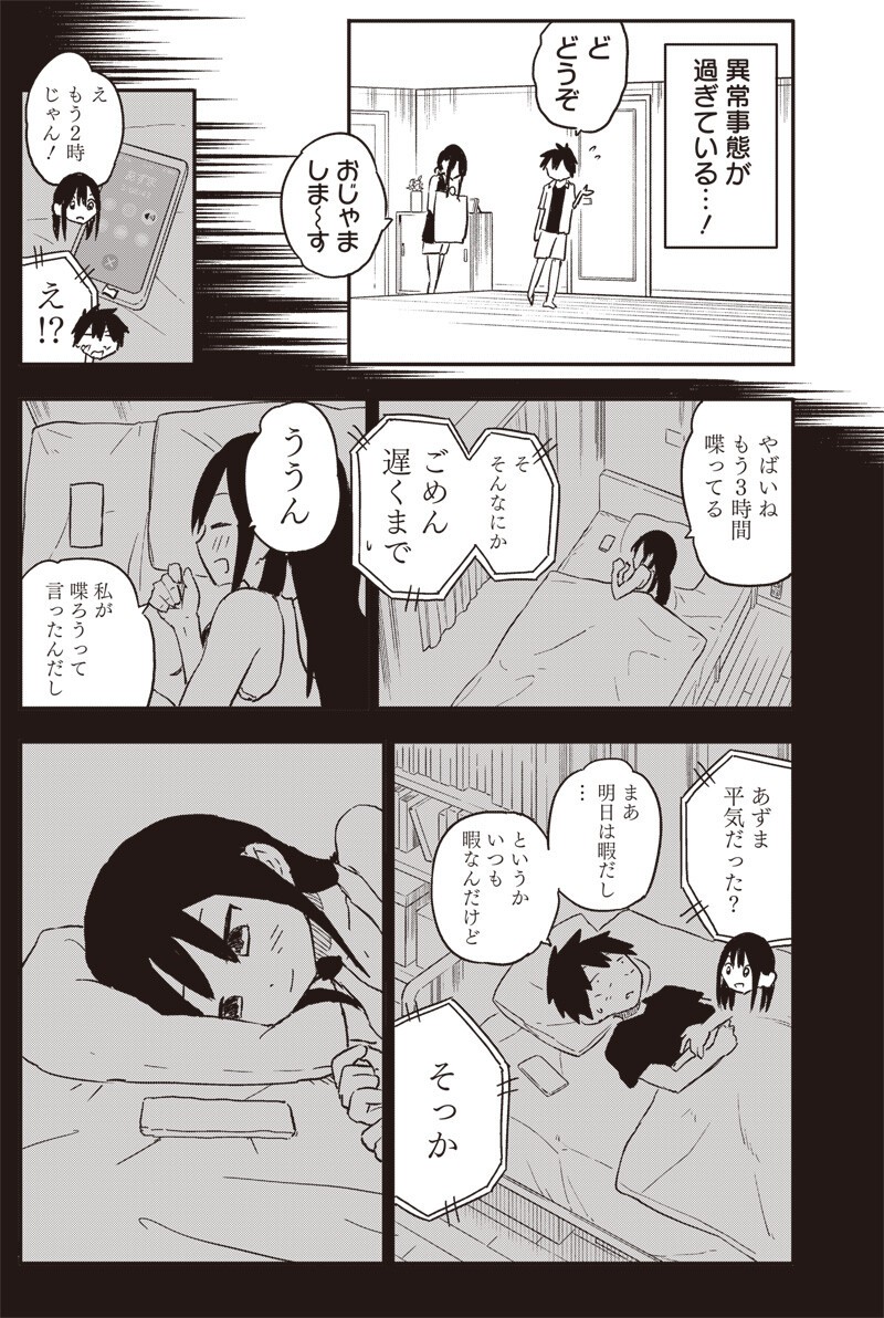 Yamero Suki ni Natte Shimau Chapter 40 4ページ