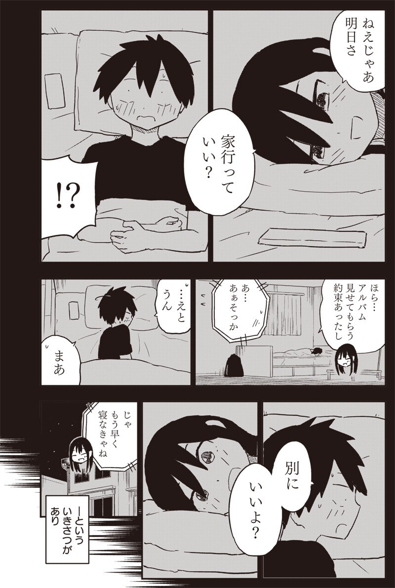 Yamero Suki ni Natte Shimau Chapter 40 5ページ