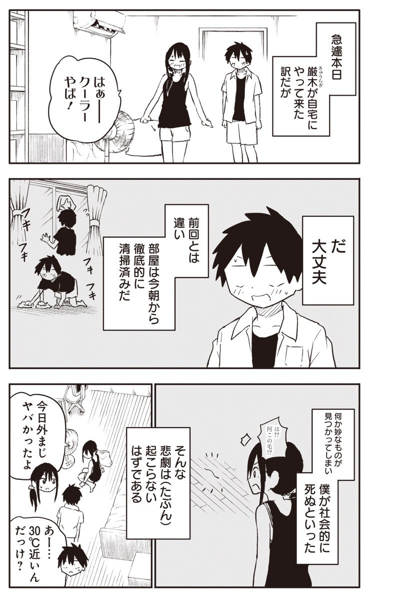 Yamero Suki ni Natte Shimau Chapter 40 6ページ