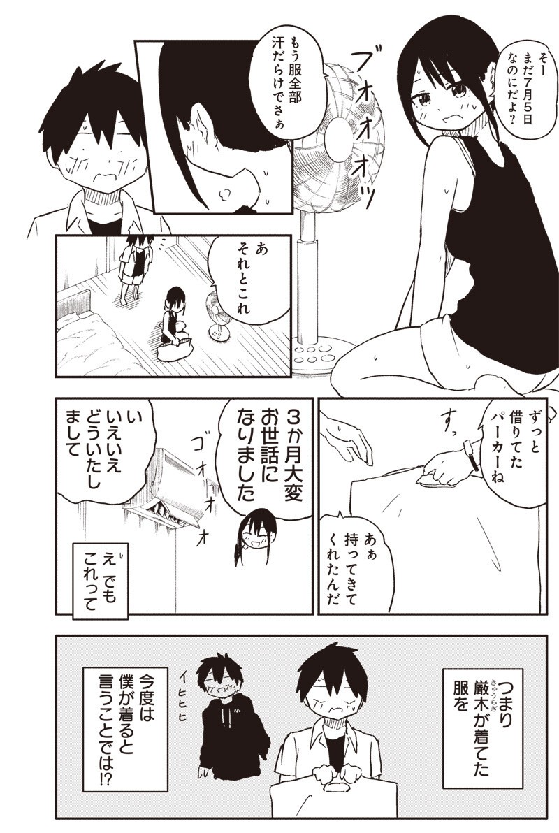 Yamero Suki ni Natte Shimau Chapter 40 7ページ