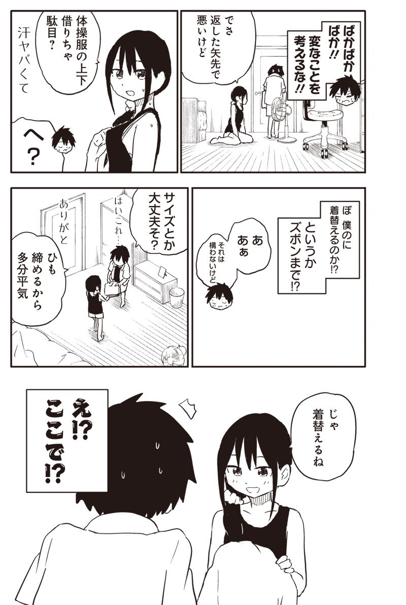 Yamero Suki ni Natte Shimau Chapter 40 8ページ