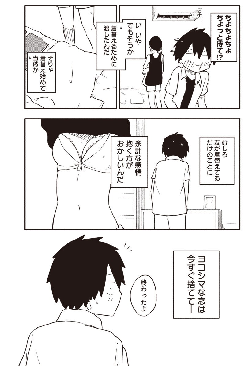 Yamero Suki ni Natte Shimau Chapter 40 9ページ