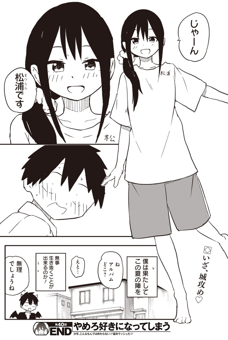 Yamero Suki ni Natte Shimau Chapter 40 10ページ