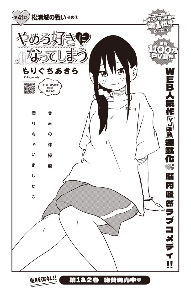 Yamero Suki ni Natte Shimau Chapter 41 1ページ