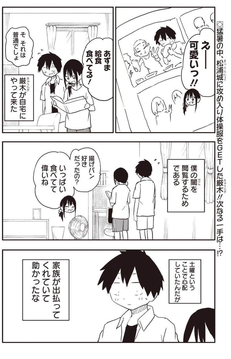 Yamero Suki ni Natte Shimau Chapter 41 2ページ