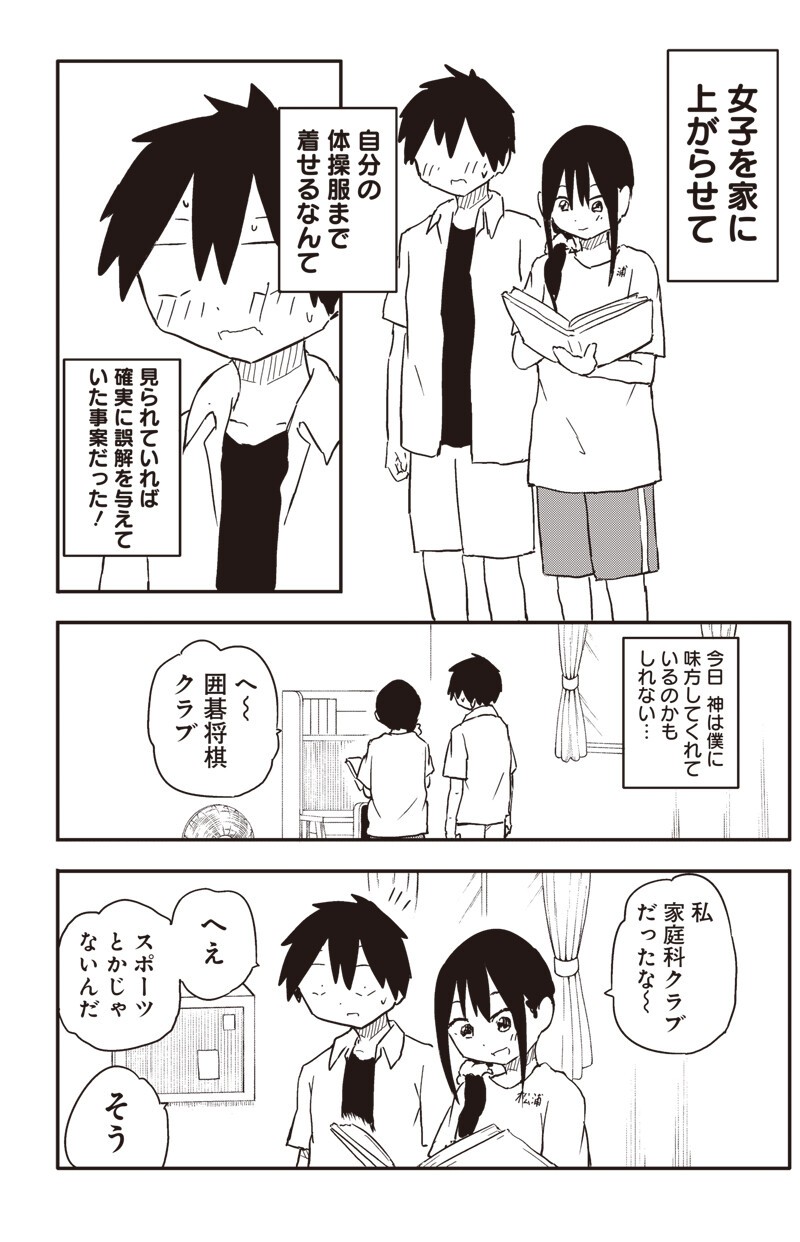 Yamero Suki ni Natte Shimau Chapter 41 3ページ