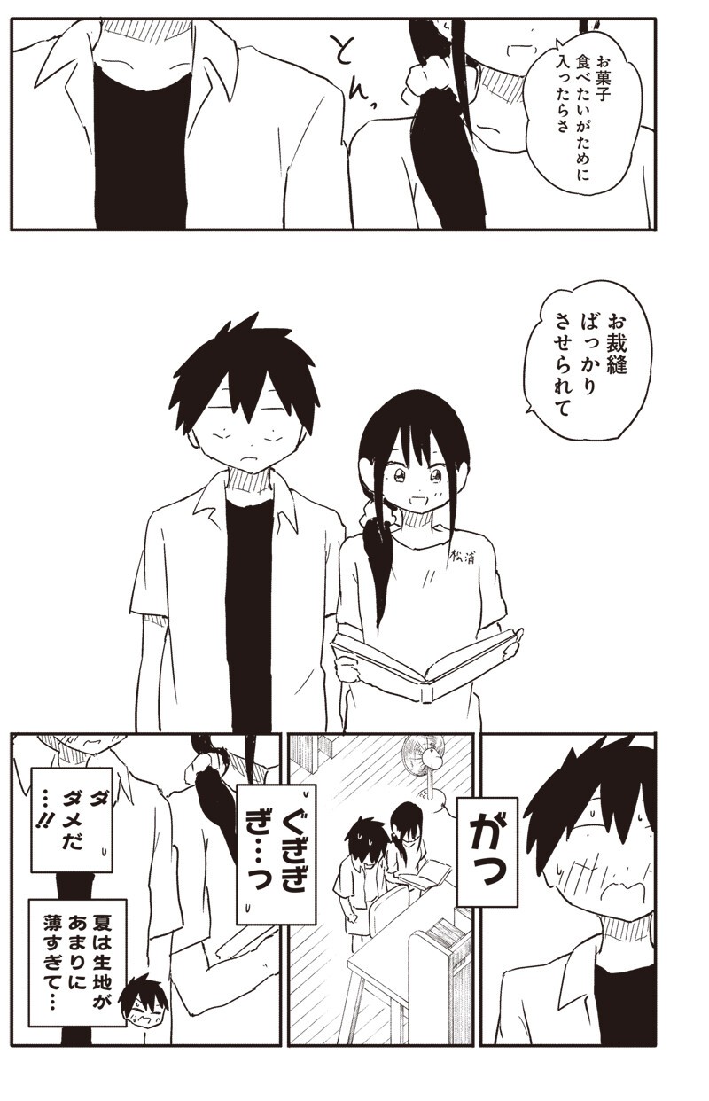 Yamero Suki ni Natte Shimau Chapter 41 4ページ