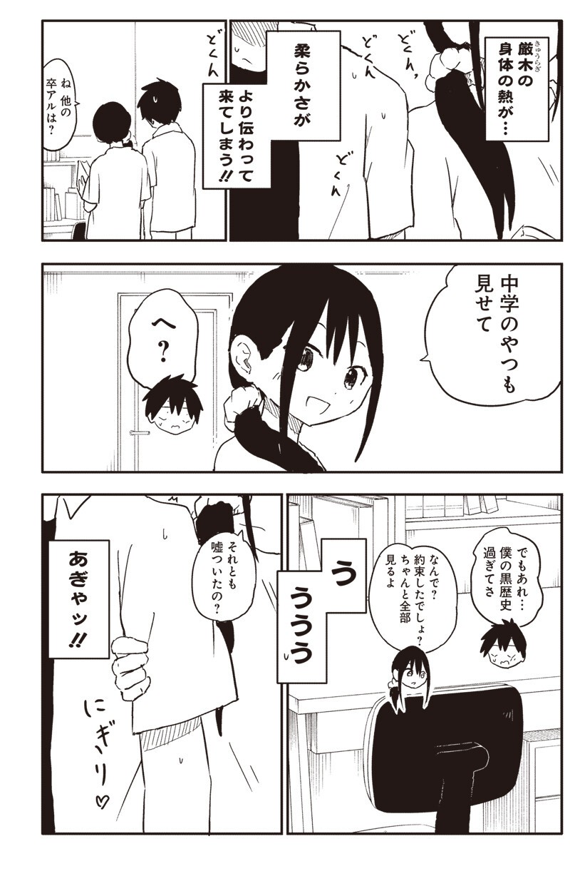 Yamero Suki ni Natte Shimau Chapter 41 5ページ