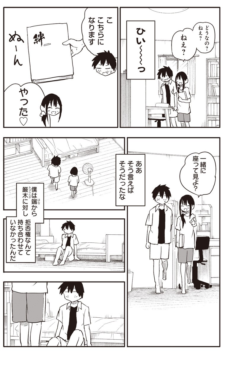 Yamero Suki ni Natte Shimau Chapter 41 6ページ