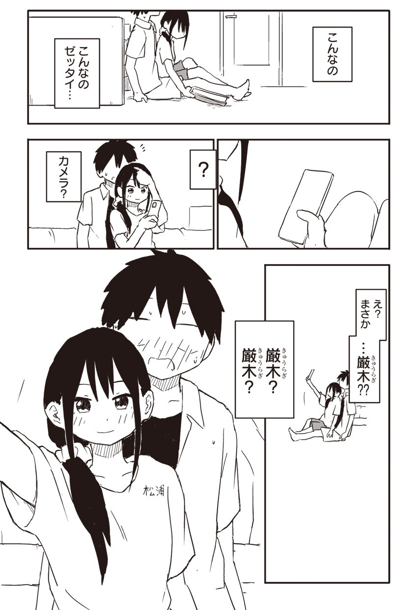 Yamero Suki ni Natte Shimau Chapter 41 9ページ