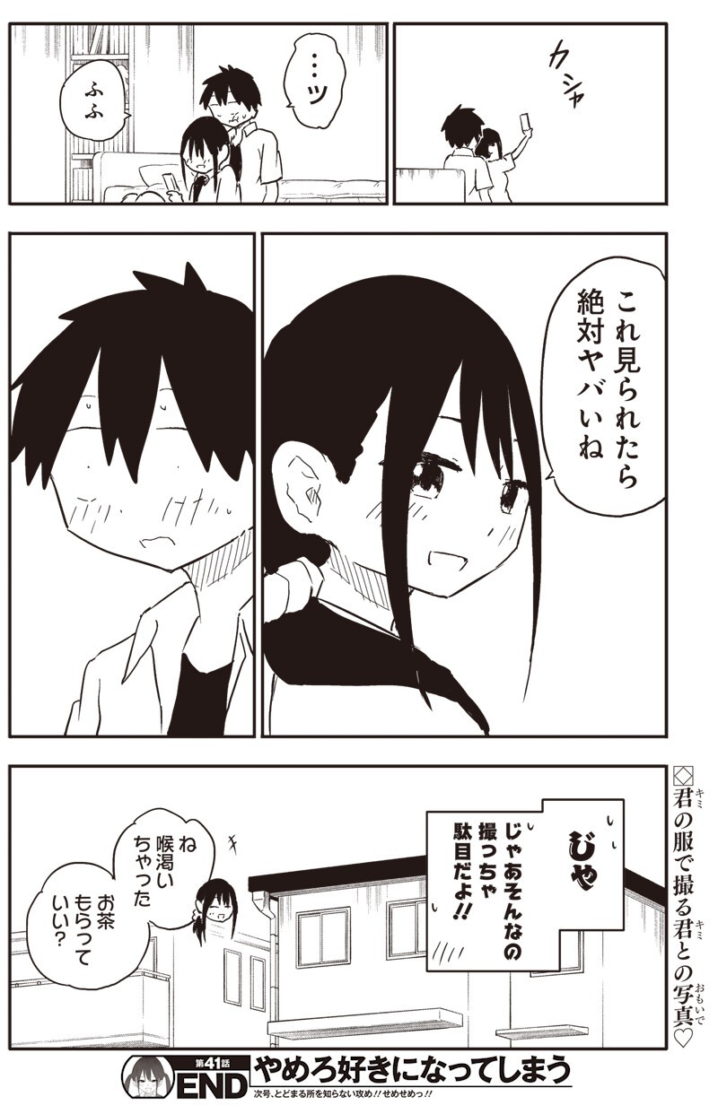 Yamero Suki ni Natte Shimau Chapter 41 10ページ