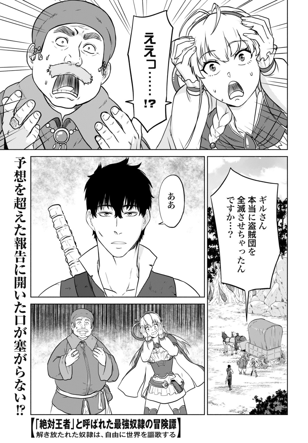 Zettai Ouza to Yobareta Saikyou Dorei no Boukentan Chapter 7 1ページ