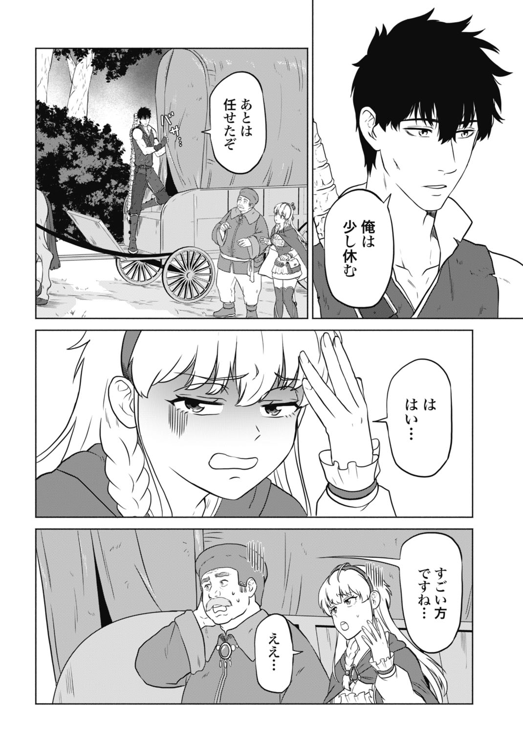 Zettai Ouza to Yobareta Saikyou Dorei no Boukentan Chapter 7 2ページ