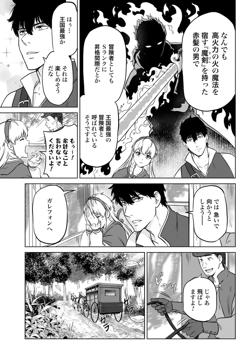 Zettai Ouza to Yobareta Saikyou Dorei no Boukentan Chapter 7 11ページ