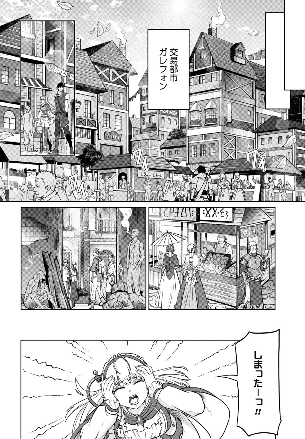 Zettai Ouza to Yobareta Saikyou Dorei no Boukentan Chapter 7 12ページ