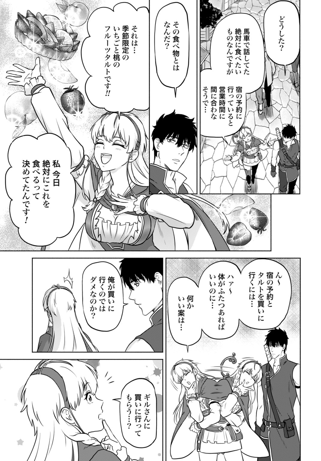 Zettai Ouza to Yobareta Saikyou Dorei no Boukentan Chapter 7 13ページ