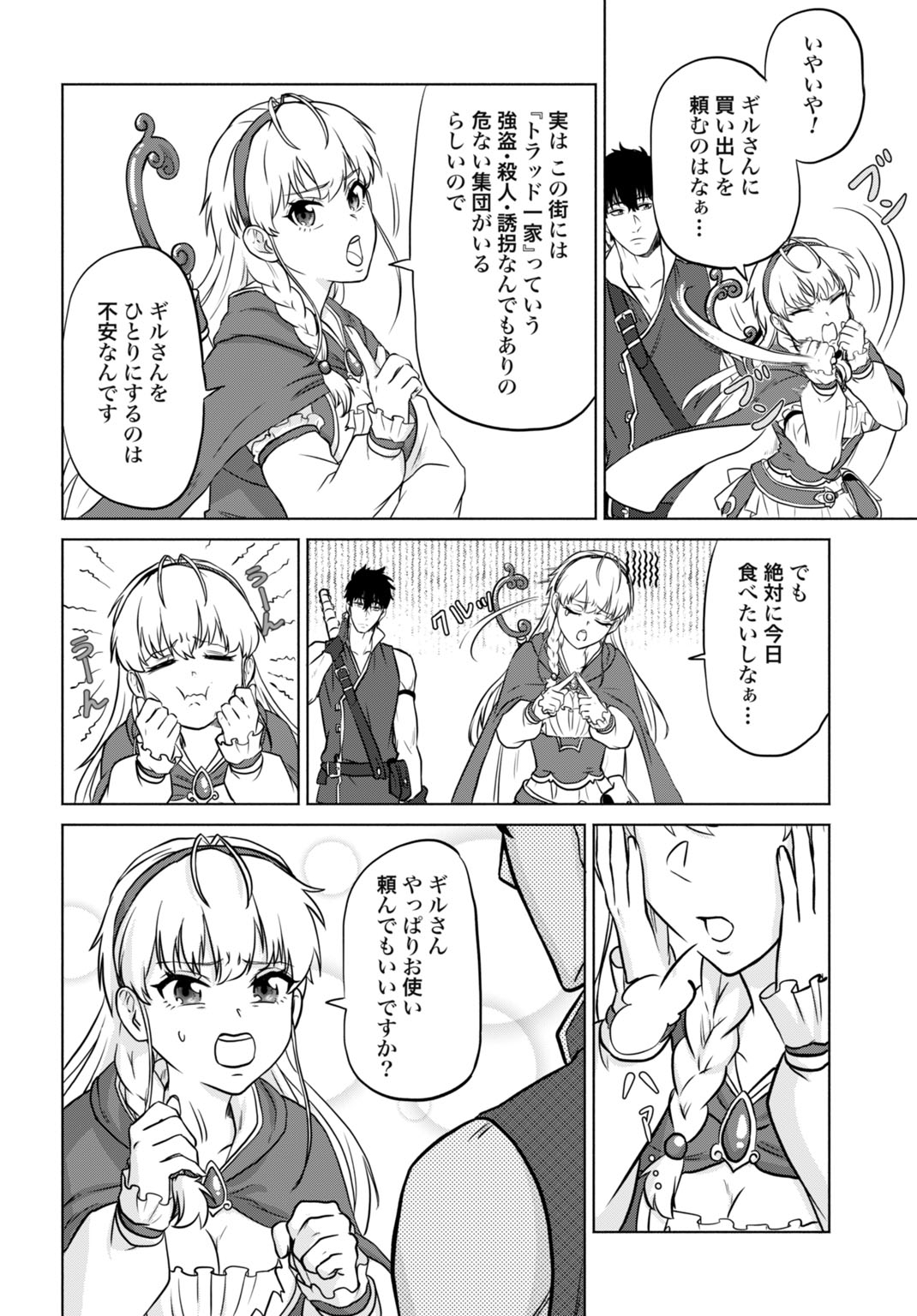 Zettai Ouza to Yobareta Saikyou Dorei no Boukentan Chapter 7 14ページ