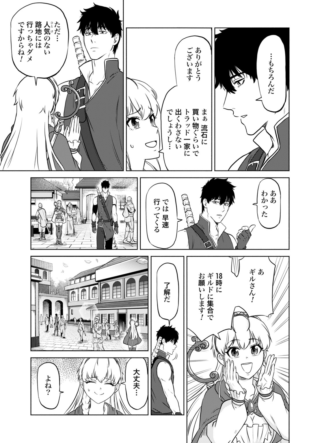 Zettai Ouza to Yobareta Saikyou Dorei no Boukentan Chapter 7 15ページ