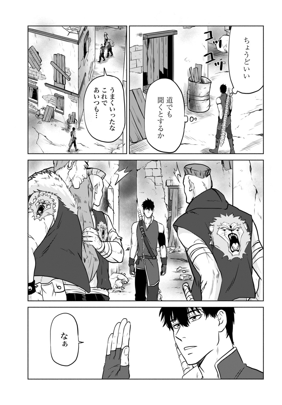 Zettai Ouza to Yobareta Saikyou Dorei no Boukentan Chapter 7 17ページ