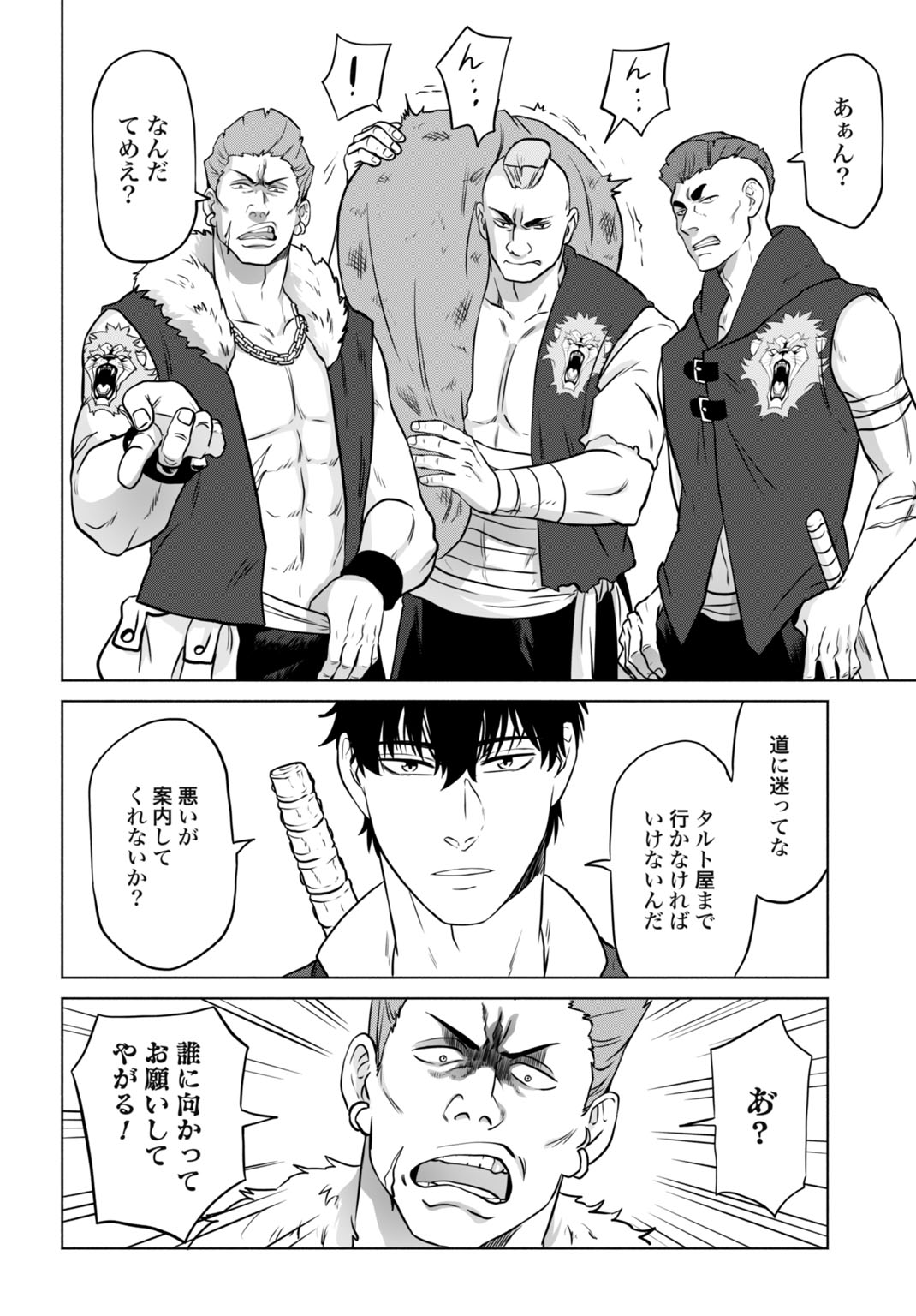 Zettai Ouza to Yobareta Saikyou Dorei no Boukentan Chapter 7 18ページ