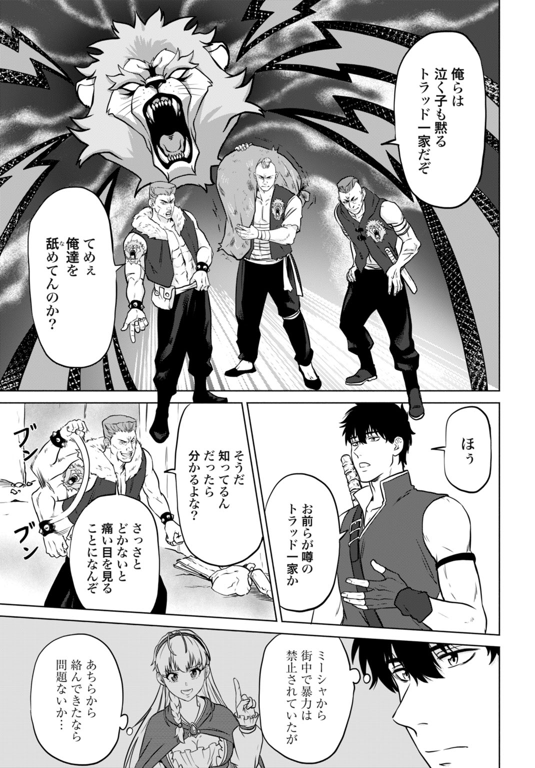 Zettai Ouza to Yobareta Saikyou Dorei no Boukentan Chapter 7 19ページ