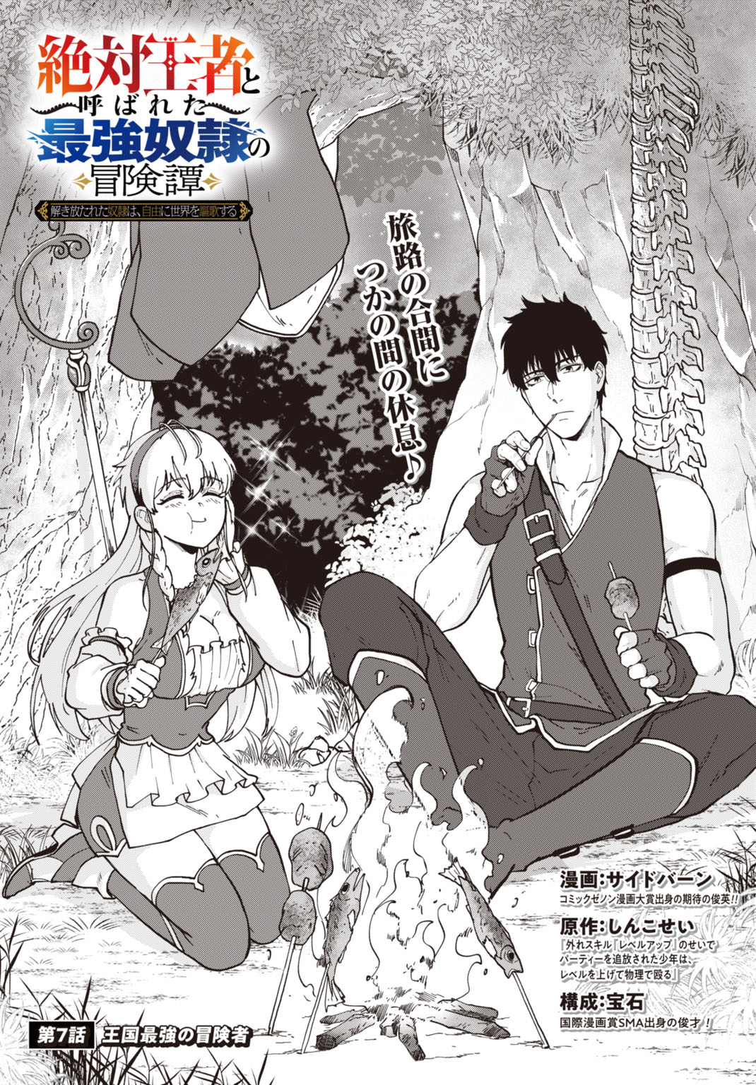 Zettai Ouza to Yobareta Saikyou Dorei no Boukentan Chapter 7 3ページ