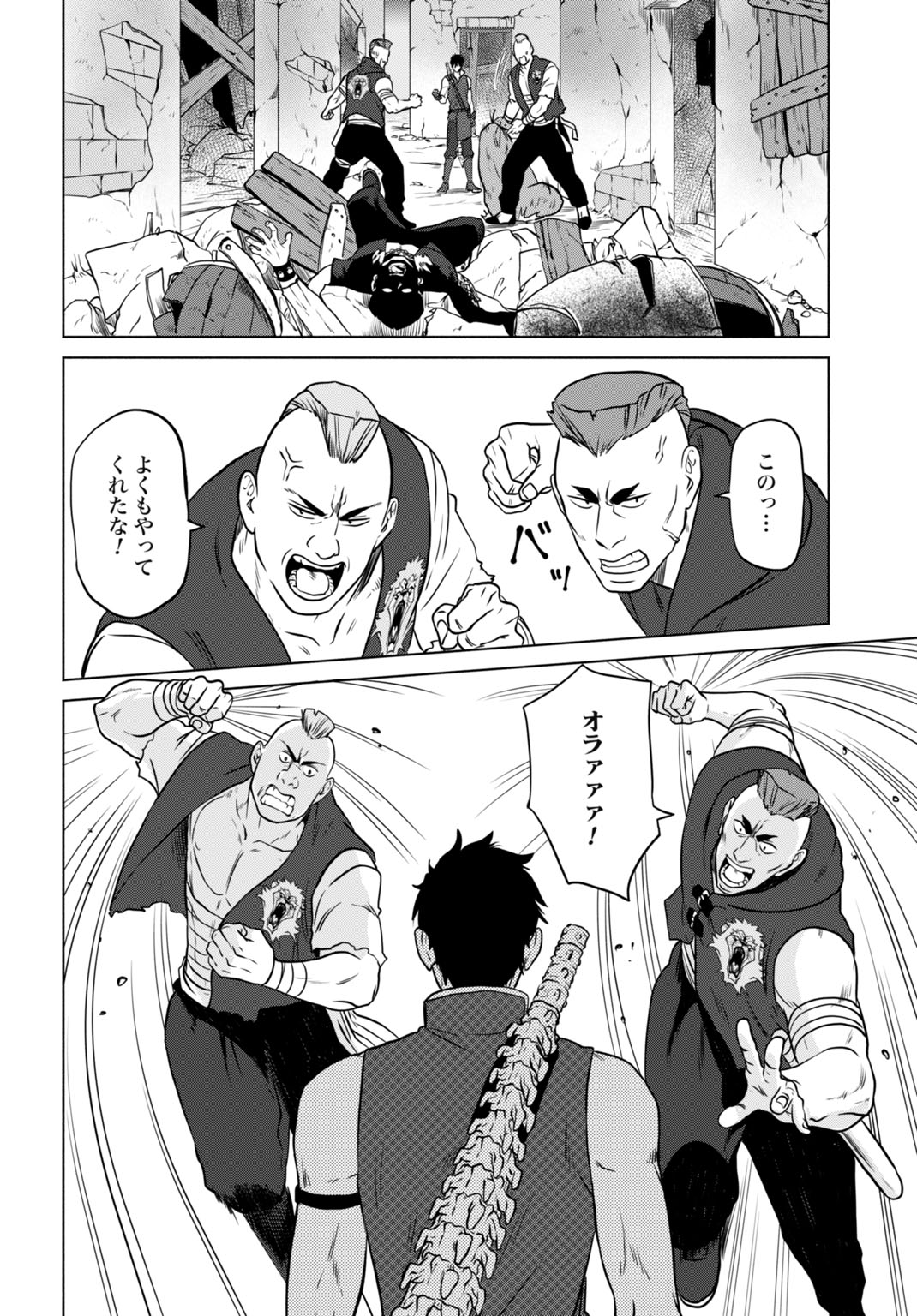 Zettai Ouza to Yobareta Saikyou Dorei no Boukentan Chapter 7 22ページ