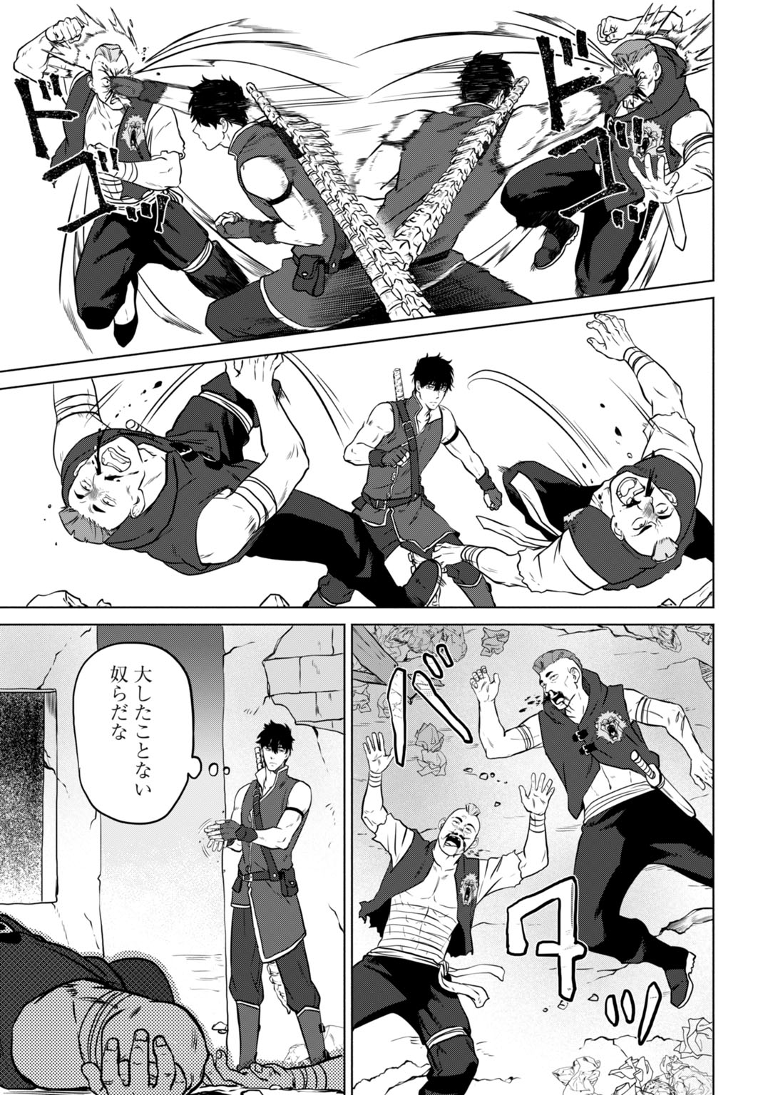 Zettai Ouza to Yobareta Saikyou Dorei no Boukentan Chapter 7 23ページ