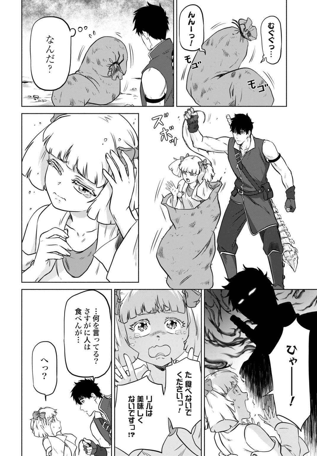 Zettai Ouza to Yobareta Saikyou Dorei no Boukentan Chapter 7 24ページ