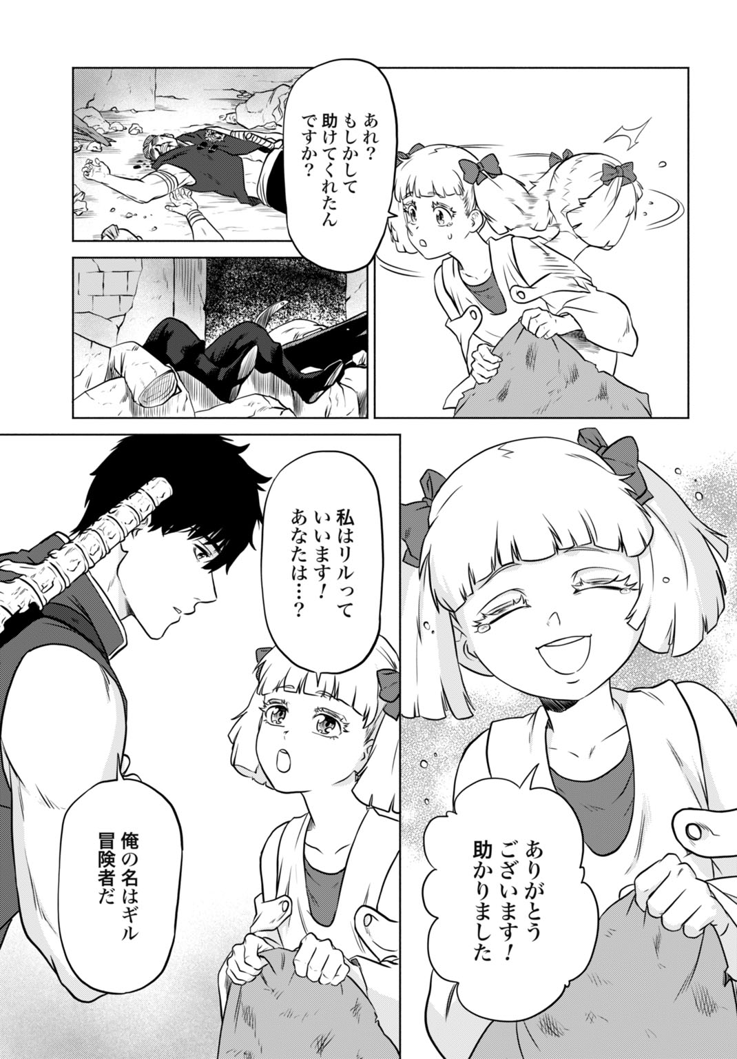 Zettai Ouza to Yobareta Saikyou Dorei no Boukentan Chapter 7 25ページ
