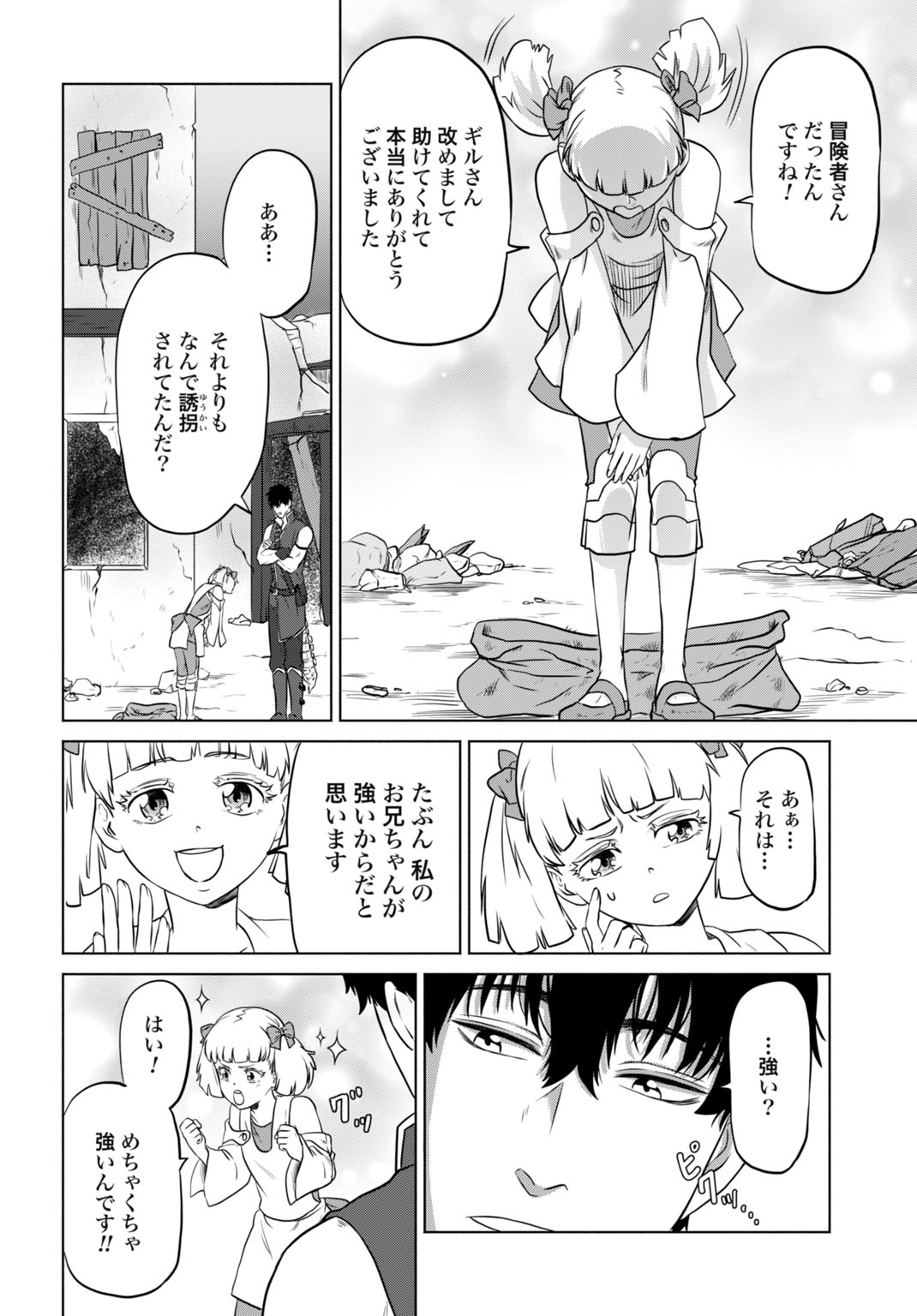 Zettai Ouza to Yobareta Saikyou Dorei no Boukentan Chapter 7 26ページ