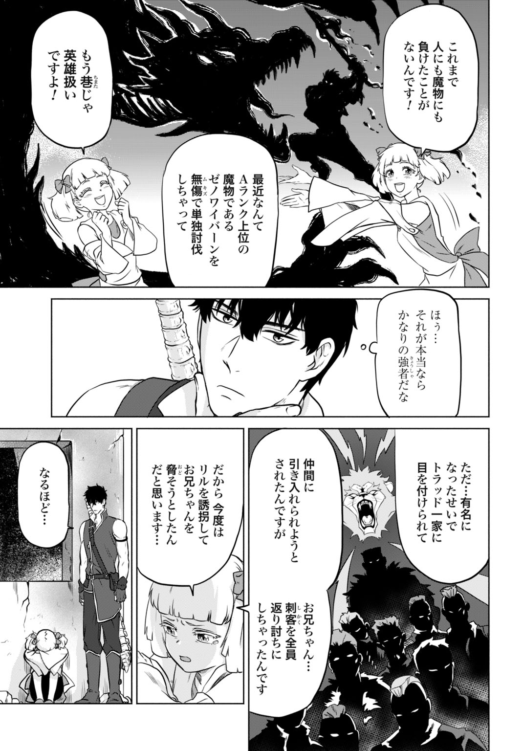 Zettai Ouza to Yobareta Saikyou Dorei no Boukentan Chapter 7 27ページ
