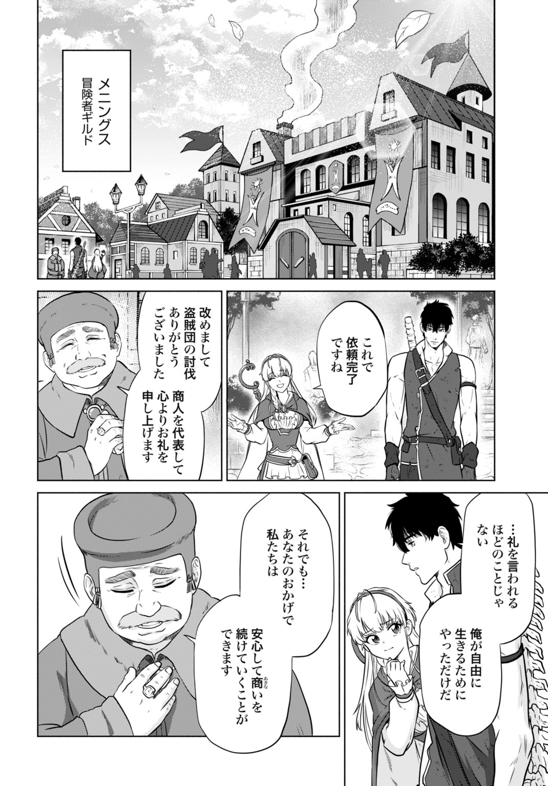 Zettai Ouza to Yobareta Saikyou Dorei no Boukentan Chapter 7 4ページ