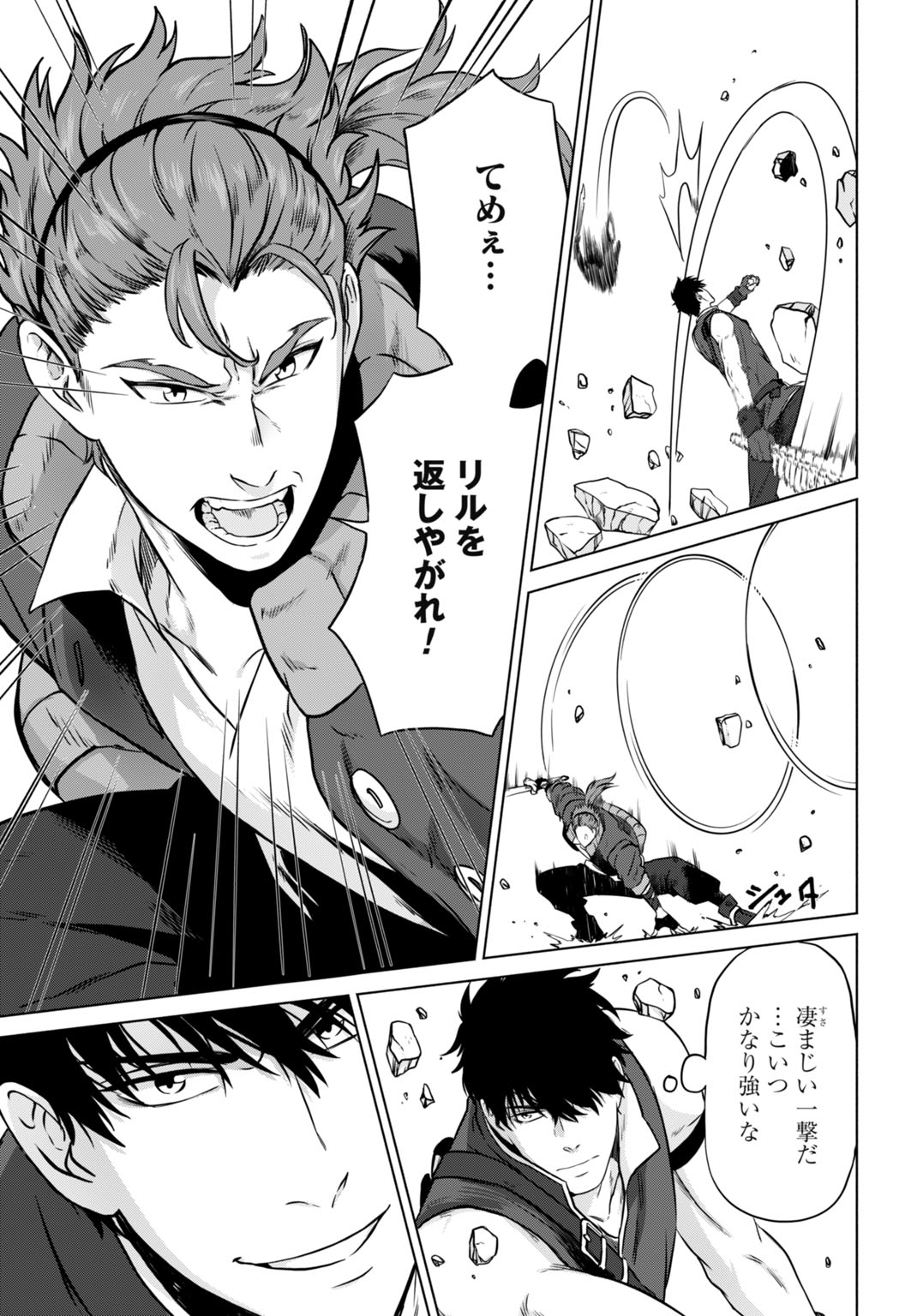 Zettai Ouza to Yobareta Saikyou Dorei no Boukentan Chapter 7 31ページ