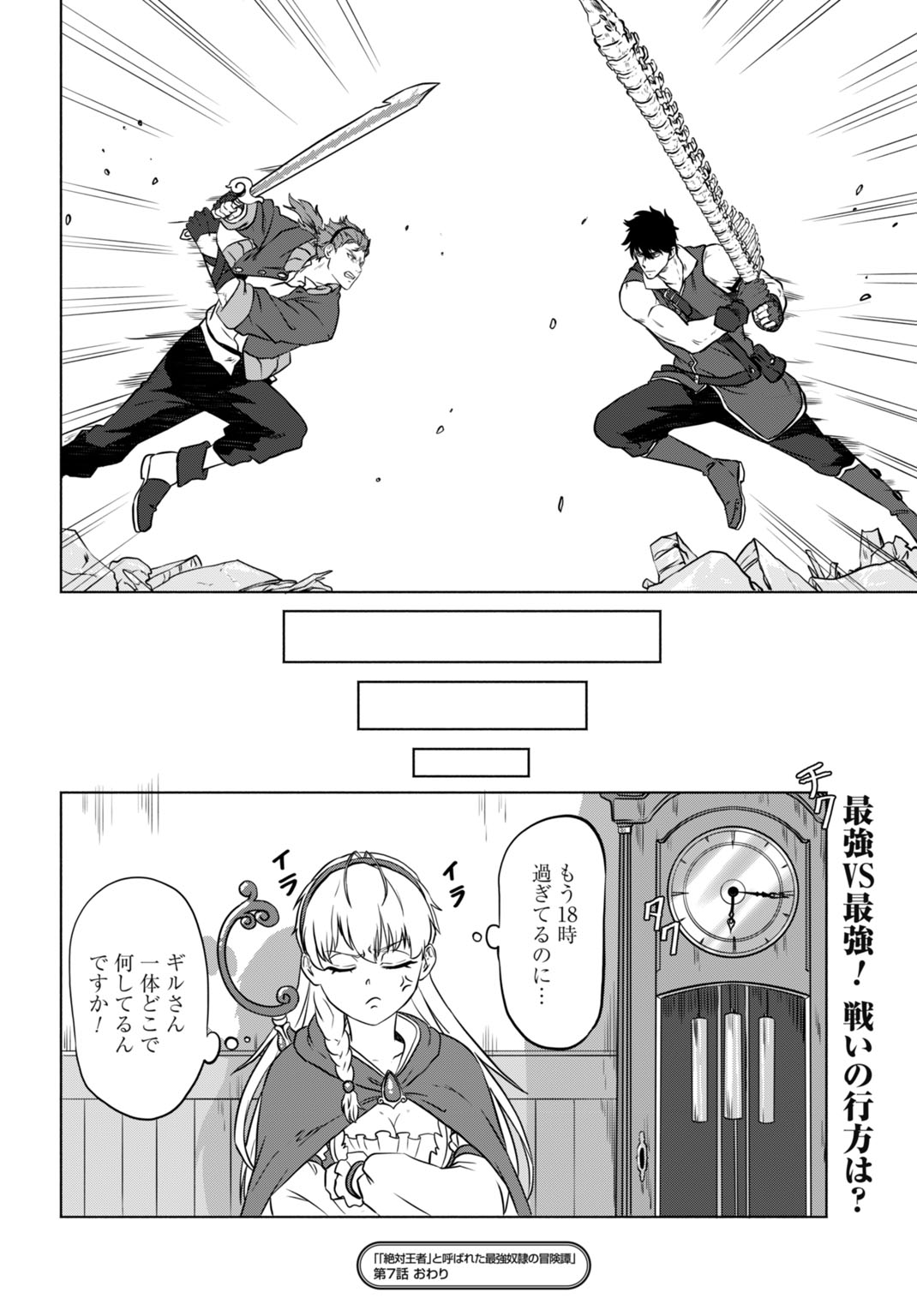 Zettai Ouza to Yobareta Saikyou Dorei no Boukentan Chapter 7 32ページ