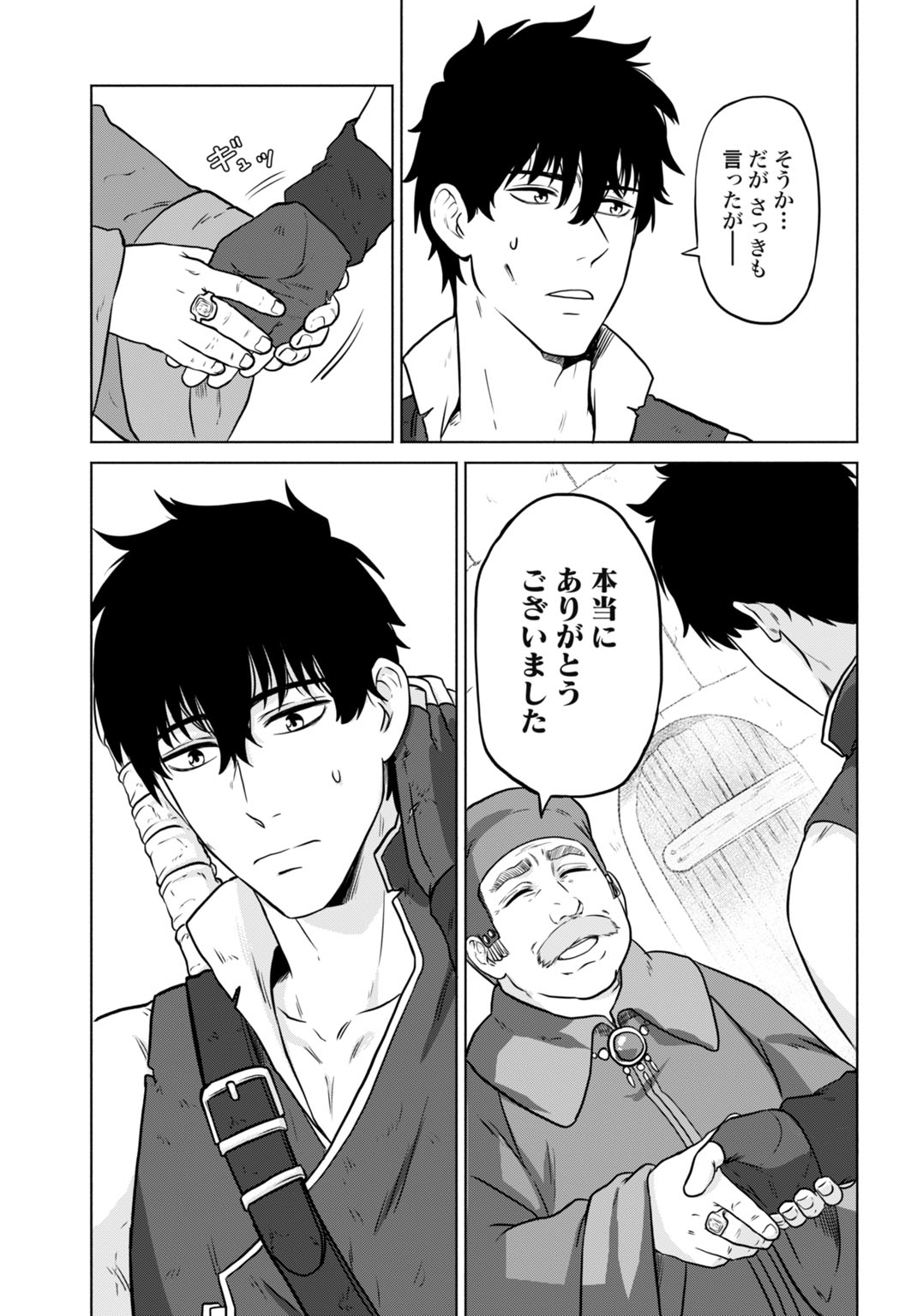 Zettai Ouza to Yobareta Saikyou Dorei no Boukentan Chapter 7 5ページ